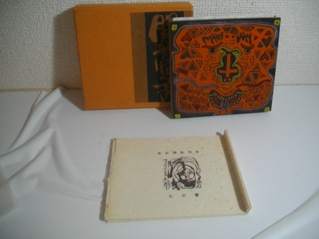 荒川修作全版画集 ARAKAWA PRINT WORKS 1965~1983』