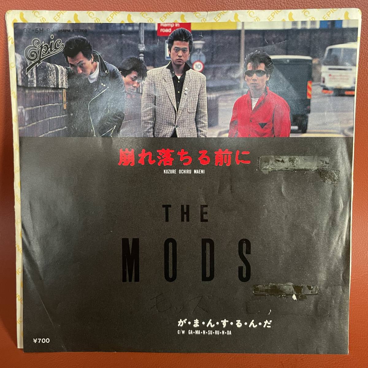 美盤！The Mods - 崩れ落ちる前に / が・ま・ん・す・る・ん・だ 非売品 見本盤 EP 07・5H・83 和モノ 希少 レア盤 ザ・モッズ デビュー盤