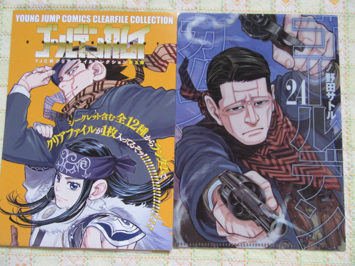 ゴールデンカムイ展・福岡会場【クリアファイルコレクション第3弾】24