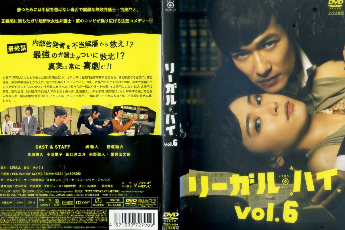リーガル・ハイ 全6巻～堺雅人 新垣結衣 【公式通販】