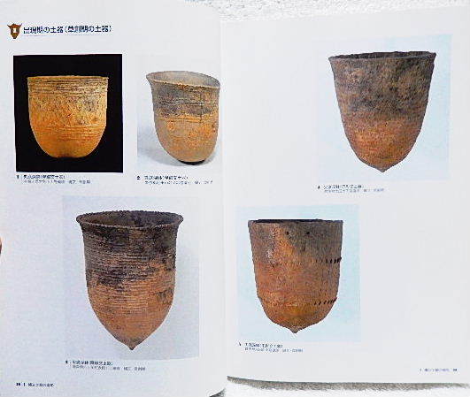 ☆図録 土器の造形 縄文の動・弥生の静 東京国立博物館 2001 縄文土器