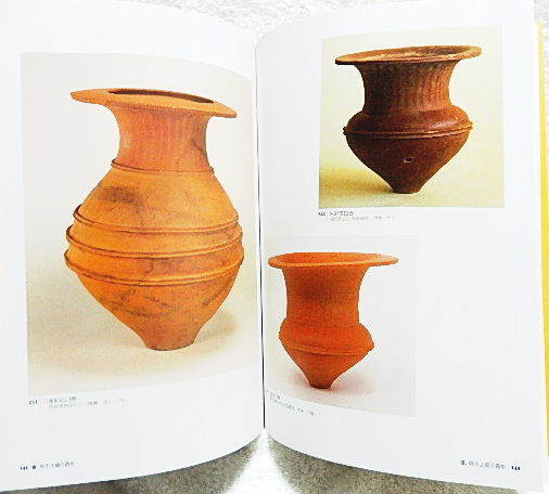 ☆図録 土器の造形 縄文の動・弥生の静 東京国立博物館 2001 縄文土器