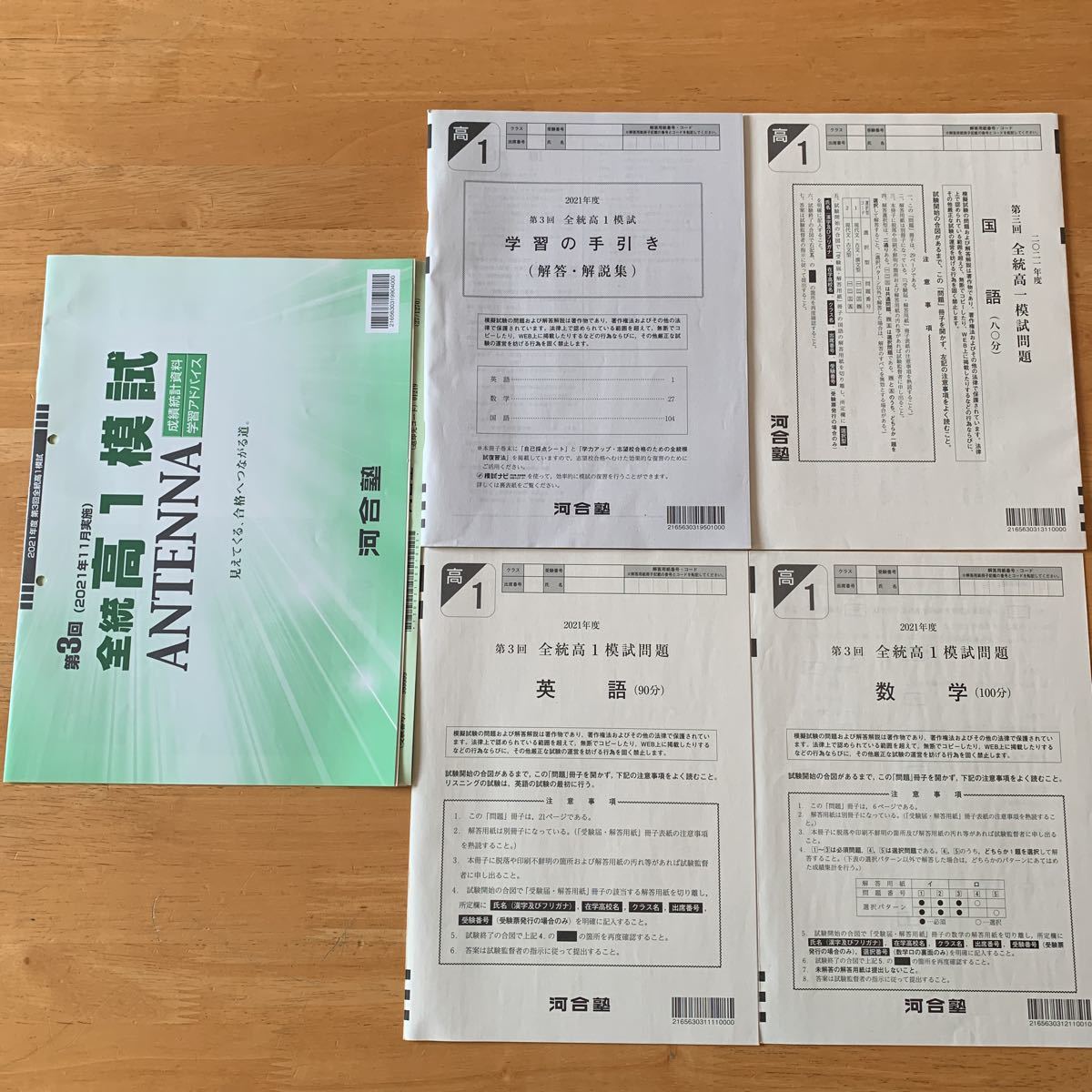 河合模試 数学 高一 河合塾 年度 第 回全統高 模試 英語 数学 国語