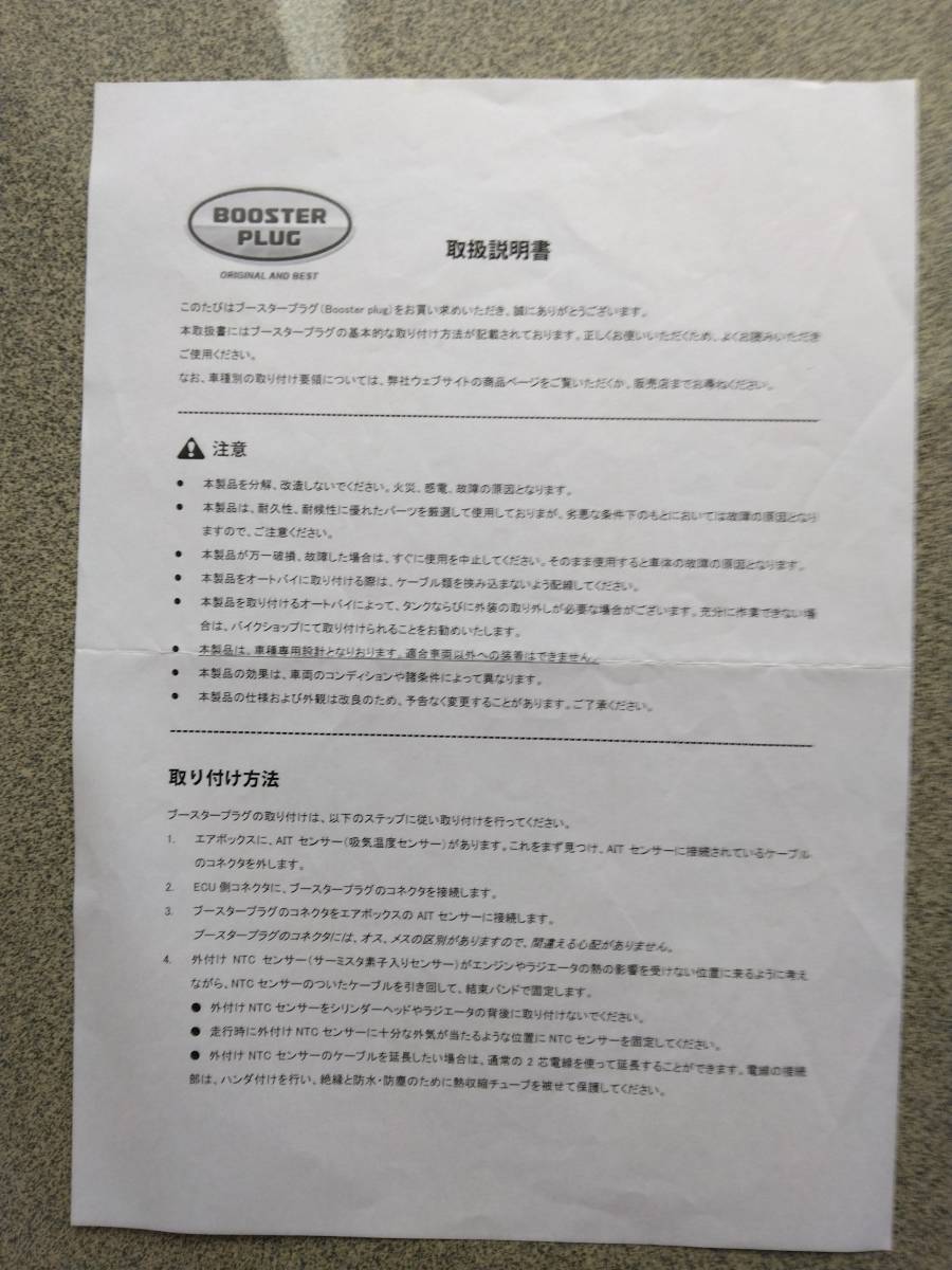 BMW BoosterPlug (ブースタープラグ) | F800GS - BOOSTER F800GS(2008-2016) バイク Booster PLUG ブースタープラグ F800GS用 Plug バイクカスタム 公式