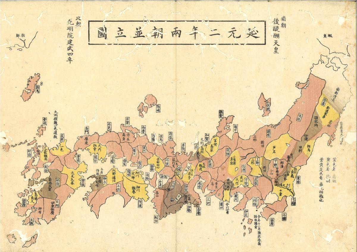 古地図 資料セット 日本地図 歴史資料 ☆古風☆色刷り木版画【日本絵図】三枚セット 延元二年 応仁元年 永