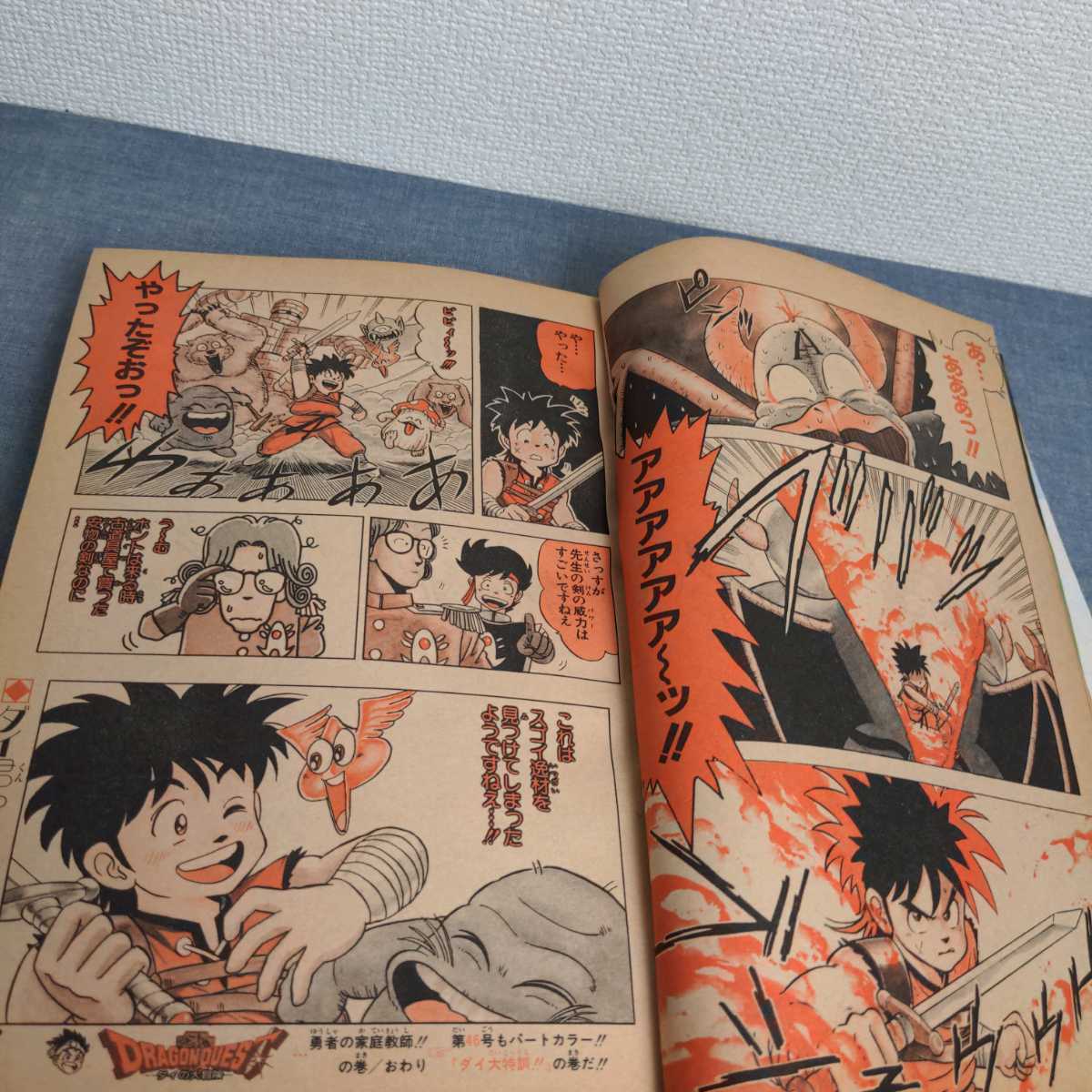 週刊少年ジャンプ 1989年 NO45 新連載 ダイの大冒険 ドラゴンボール