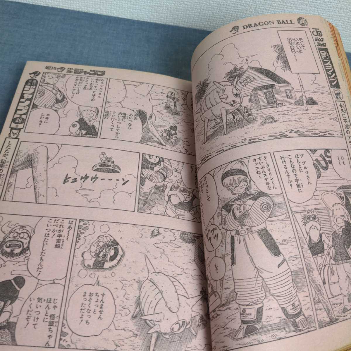 週刊少年ジャンプ 1989年 NO45 新連載 ダイの大冒険 ドラゴンボール