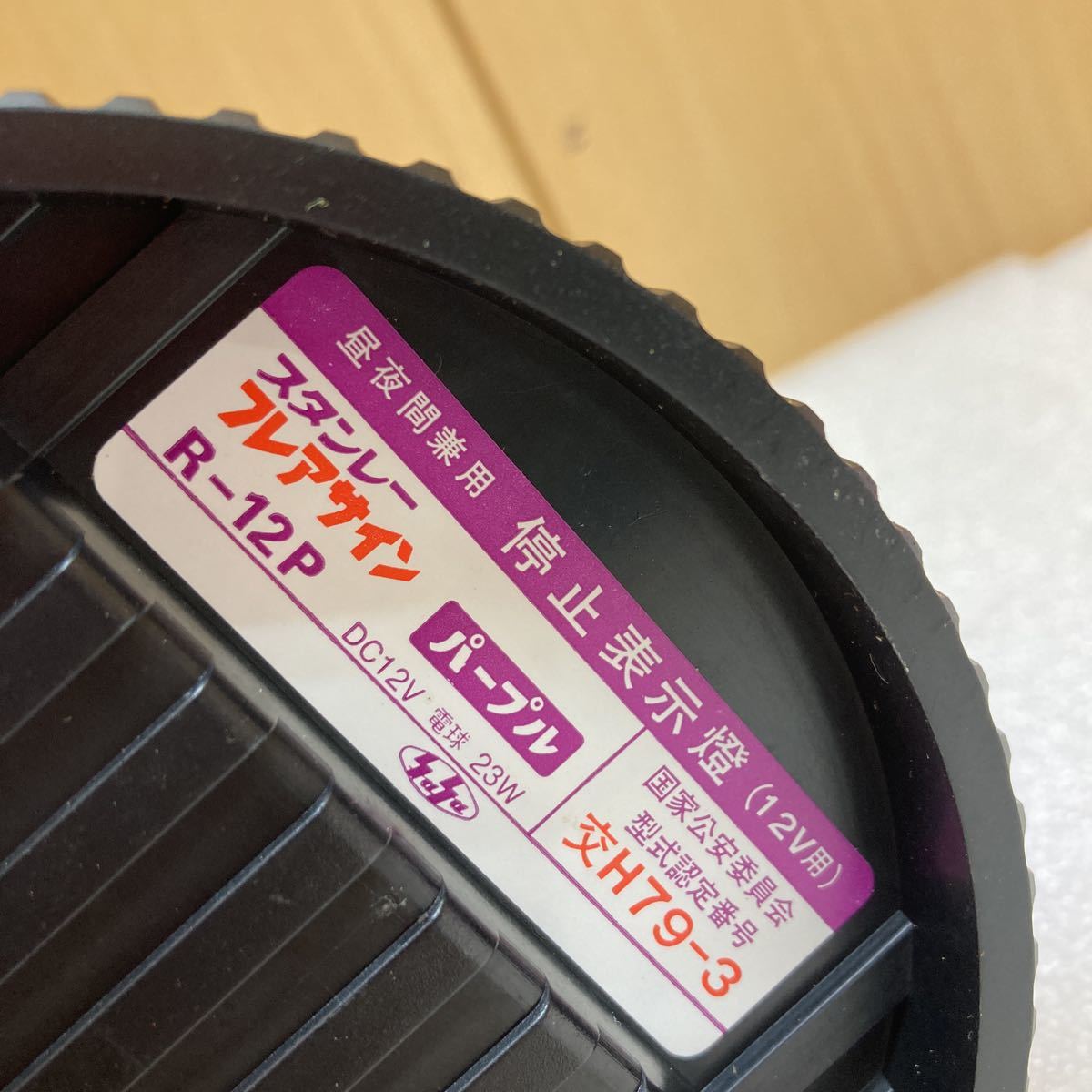 パトライト - Yahoo!オークション 停止表示灯 「回転灯 紫」の落札相場