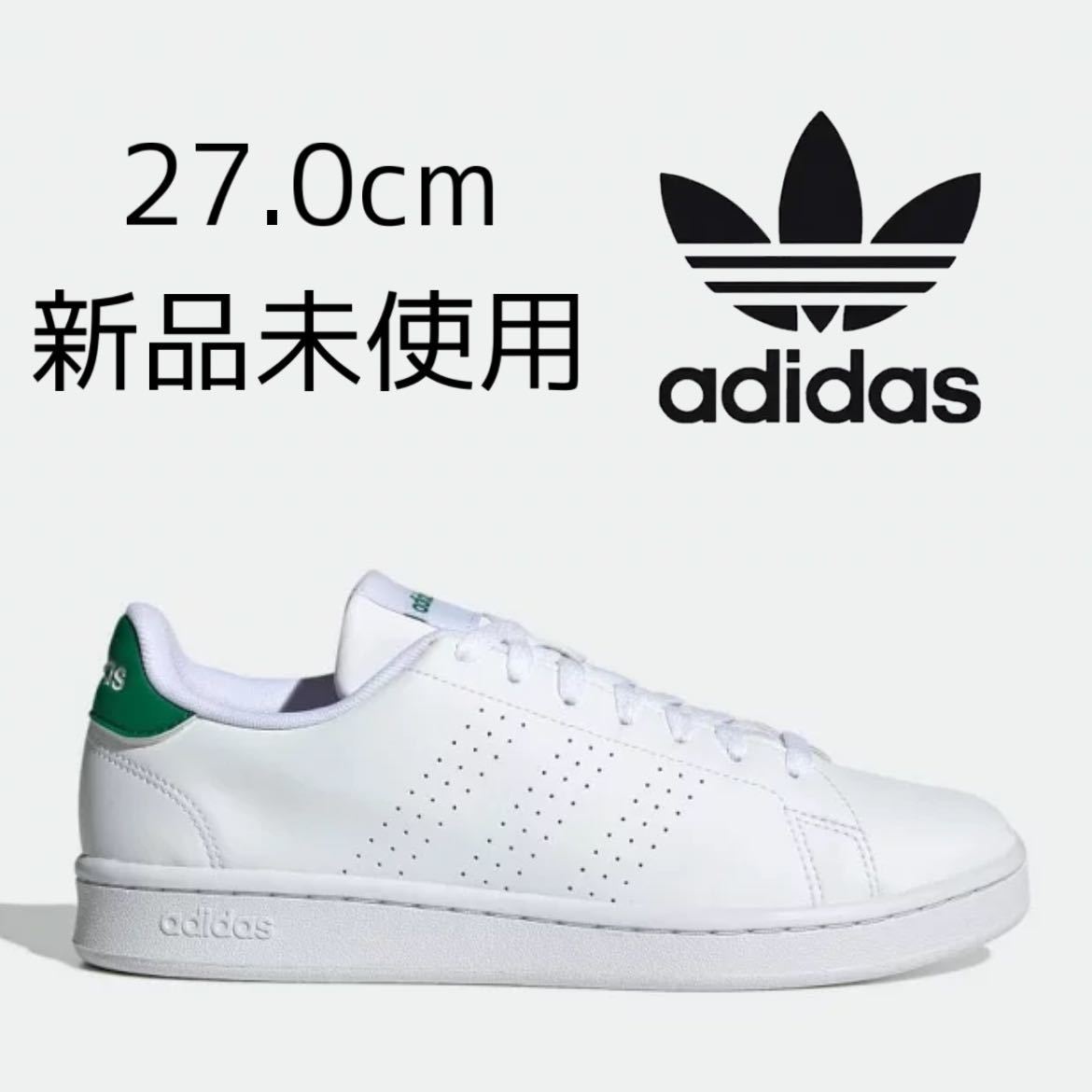 27.0cm 新品未使用 adidas ADVANCOURT U アディダス アドバンコート メンズ スニーカー 白 ホワイト 緑 グリーン 27cm ( スタンスミス
