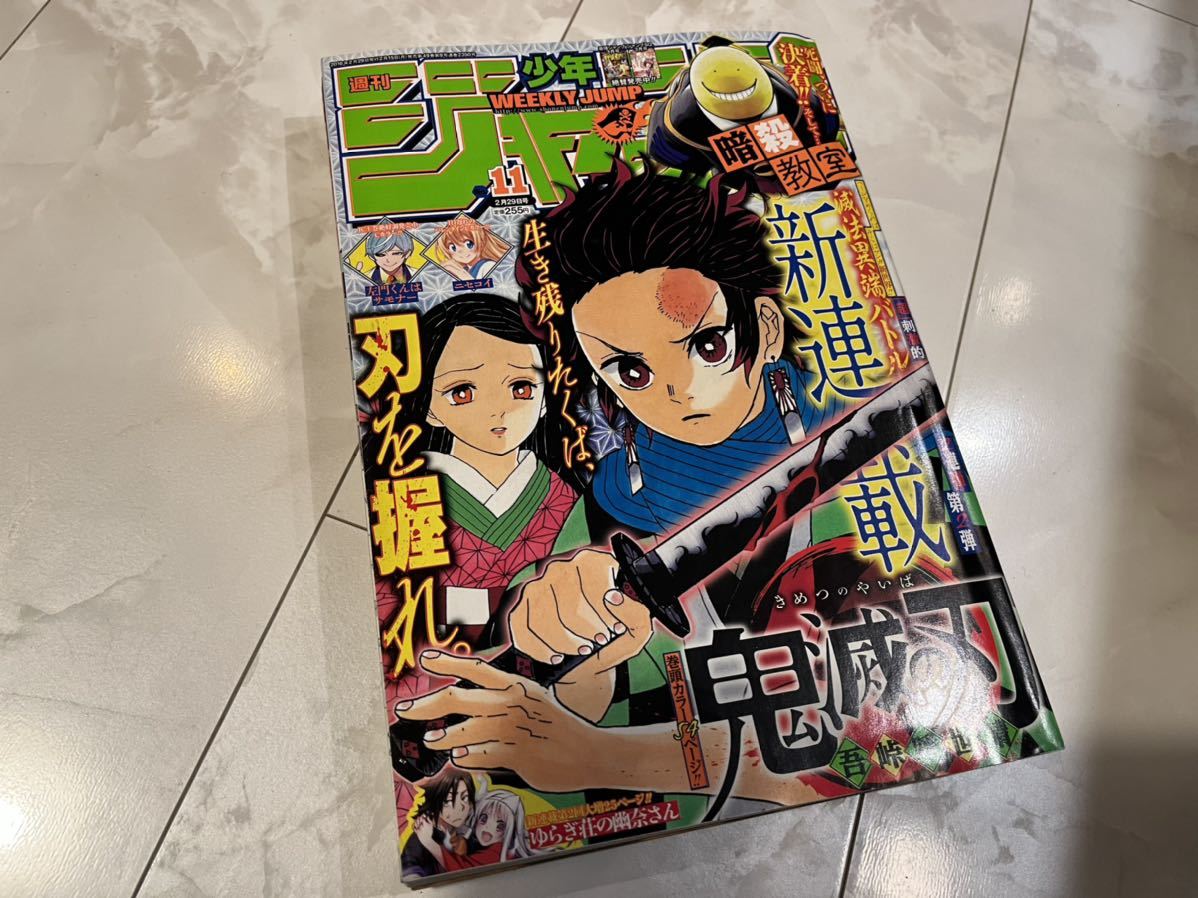 鬼滅の刃 週刊少年ジャンプ - 新連載号 2016年11号 芝商店 01号～52号