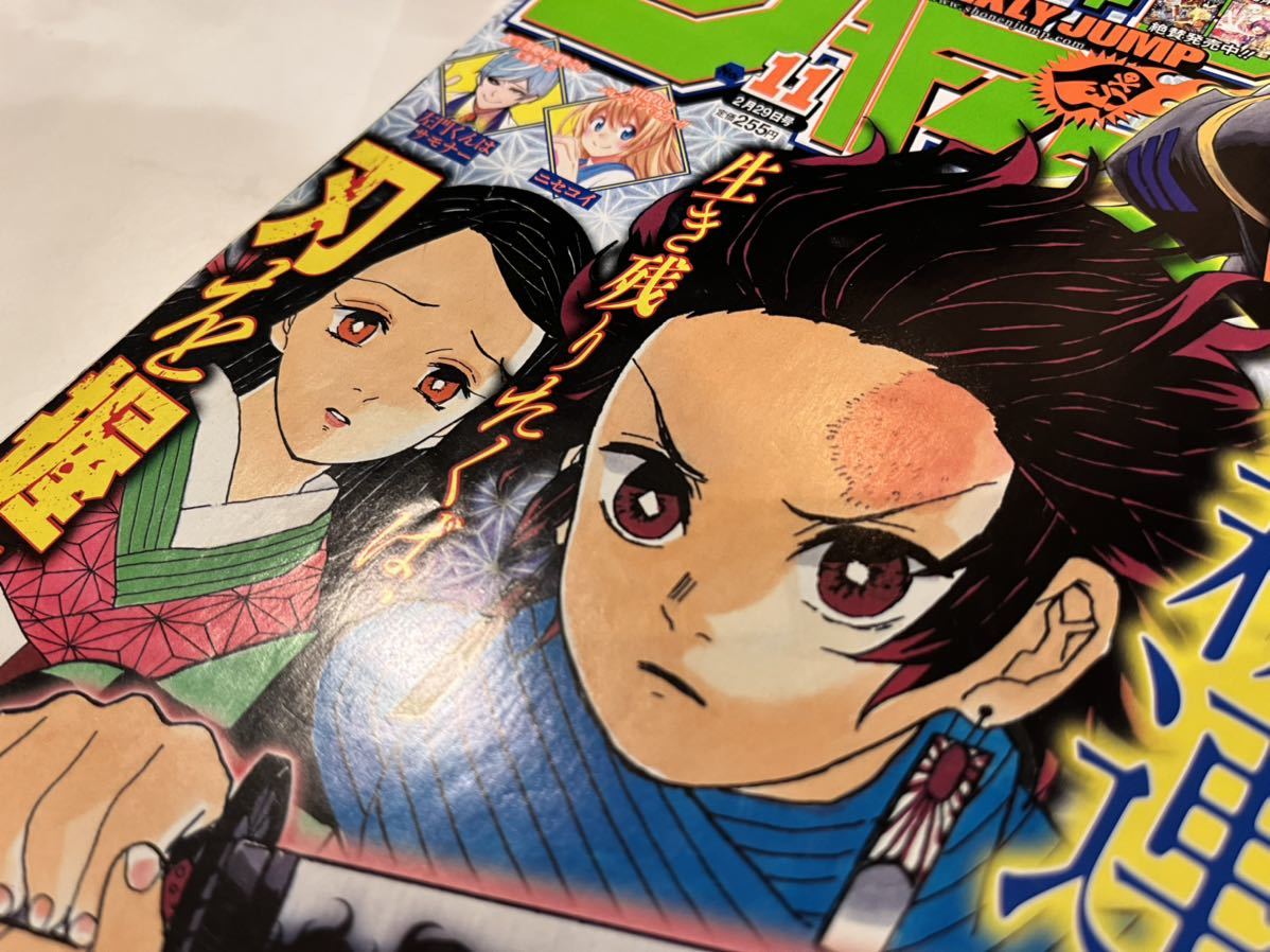 鬼滅の刃 週刊少年ジャンプ - 新連載号 2016年11号 芝商店 01号～52号