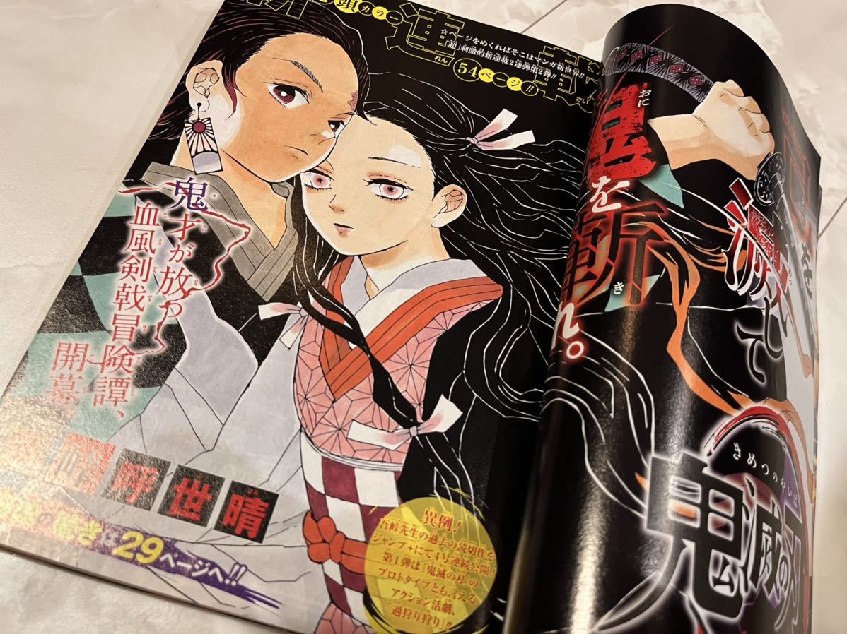 鬼滅の刃 週刊少年ジャンプ - 新連載号 2016年11号 芝商店 01号～52号