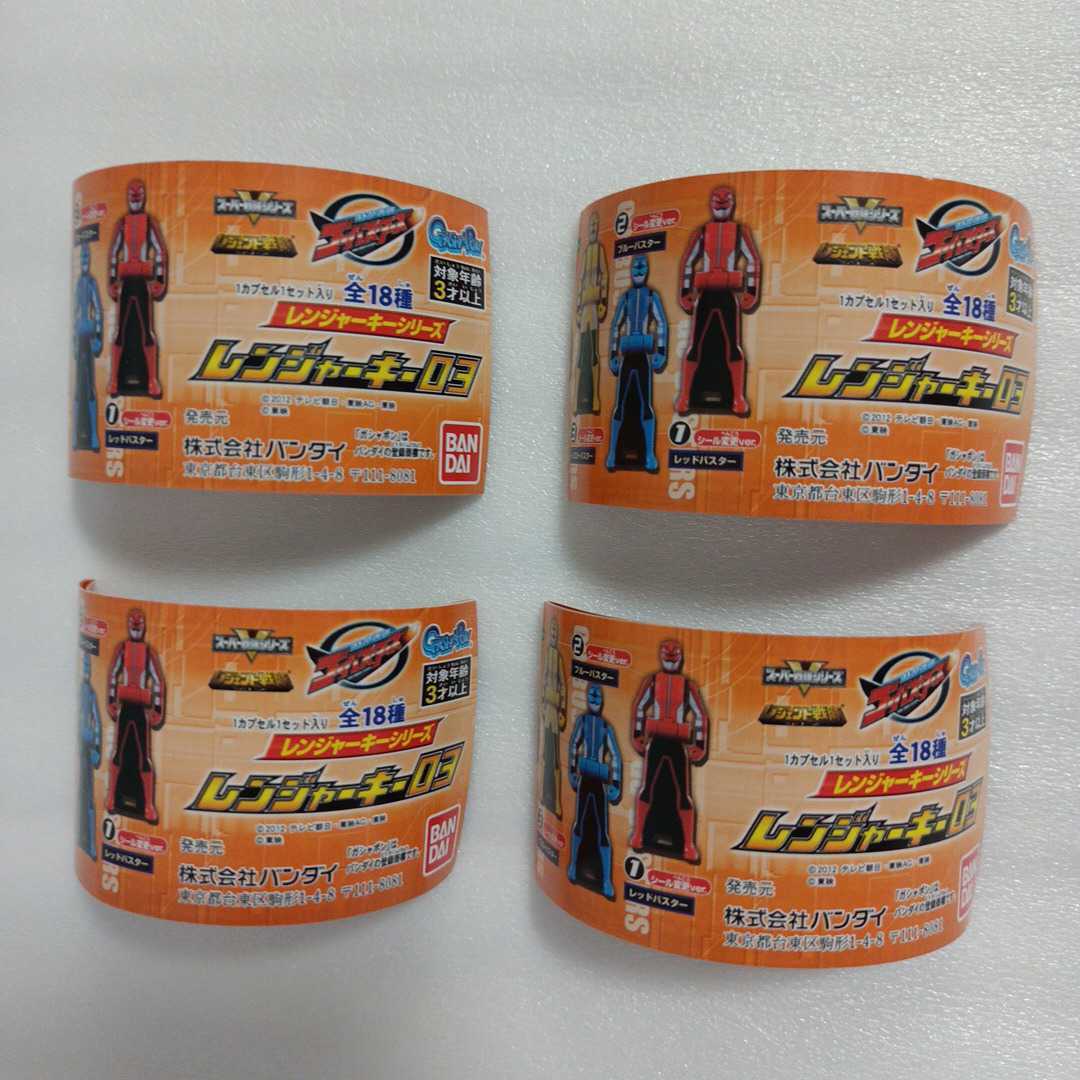 【内袋未開封】 ガシャポン レジェンド戦隊 レンジャーキー シリーズ 03 電子戦隊 デンジマン 4種セット デンジパンチは百万パワー レジェンド戦隊シリーズ レンジャーキーシリーズ レンジャーキー レンジャーキー04 全18種 完成トイ