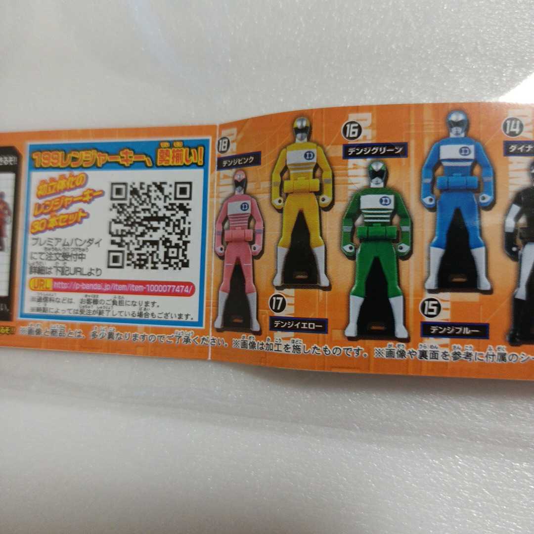 【内袋未開封】 ガシャポン レジェンド戦隊 レンジャーキー シリーズ 03 電子戦隊 デンジマン 4種セット デンジパンチは百万パワー レジェンド戦隊シリーズ レンジャーキーシリーズ レンジャーキー レンジャーキー04 全18種 完成トイ
