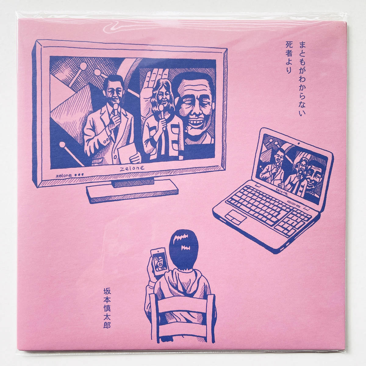 坂本慎太郎 まともがわからない 7インチレコード レコード 公式通販