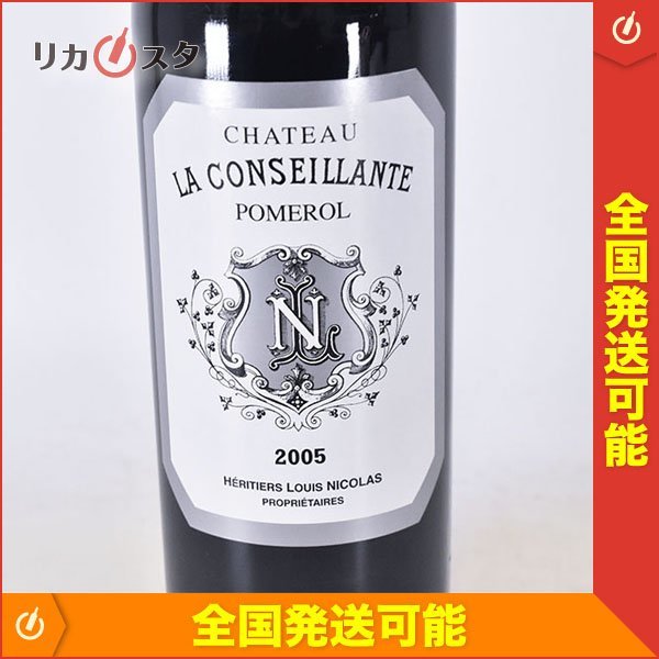 ★シャトー ラ コンセイヤント 2005年 赤 750ml 13.5% ポムロル Chateau LA CONSEILLANTE J230157