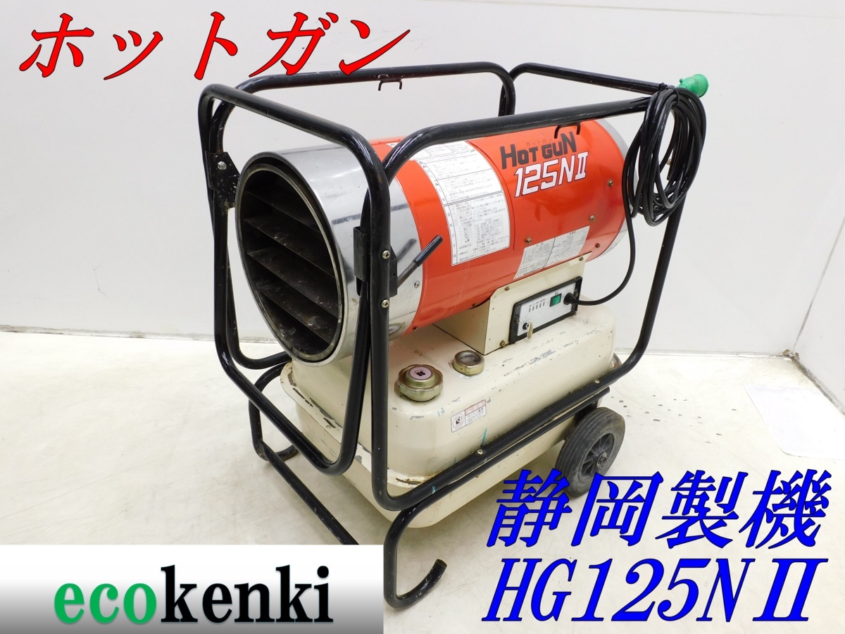 静岡製機 札幌発☆最落なし!点火OK!ジェットヒーター Yahoo 