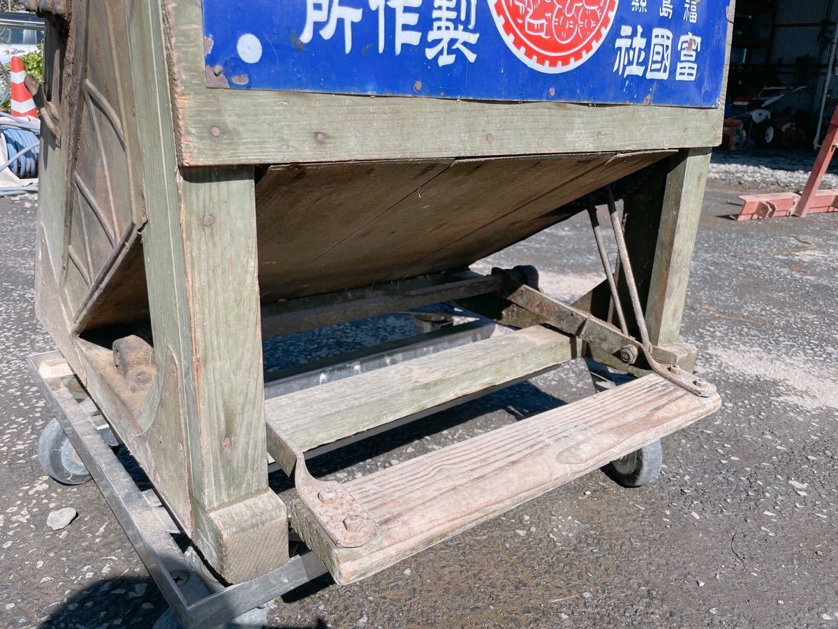 動作良好 富國式 足踏み 脱穀機 レトロ 道具 古民具 古道具 農具 