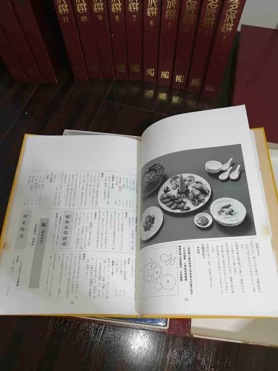 現代中国料理名作選 全15巻セット/ネイチャーアンドカルチャー/昭和59