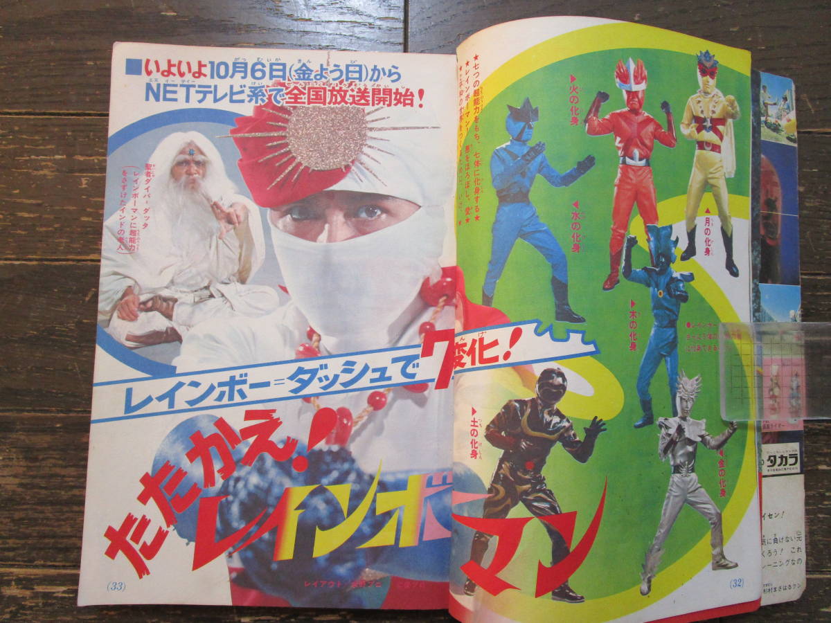 激レア❣️テレビマガジン(昭和47年11月号)仮面ライダー
