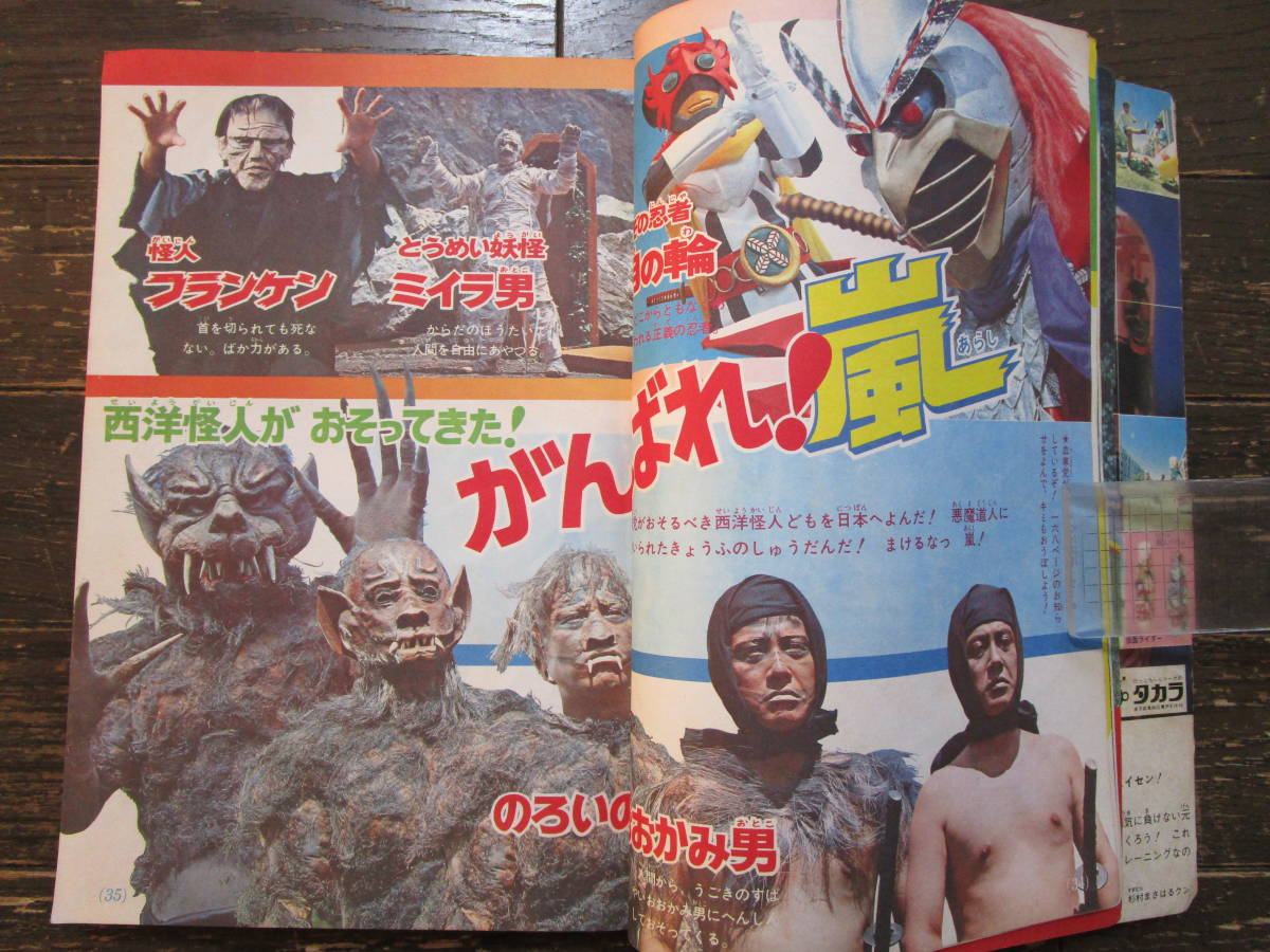 激レア❣️テレビマガジン(昭和47年11月号)仮面ライダー