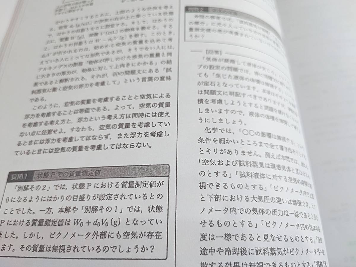 鉄緑会 高3化学発展講座 発展例題解説集 19年度現行対応 河合塾 駿台 