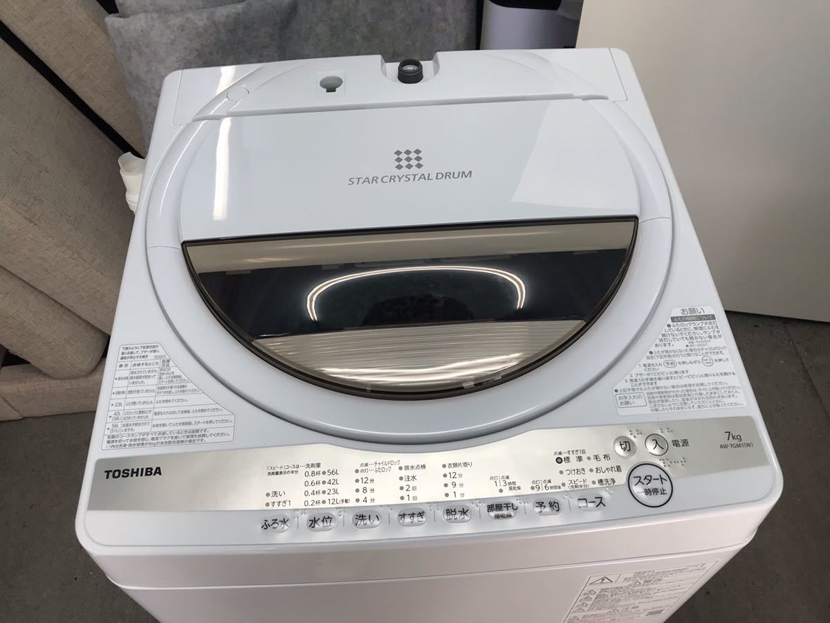 東芝 7kg 2022年製 洗濯機 使用短期間 頻度低い TOSHIBA オマケ付 洗濯