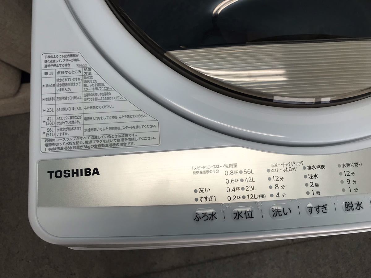 東芝 7kg 2022年製 洗濯機 使用短期間 頻度低い TOSHIBA オマケ付 洗濯
