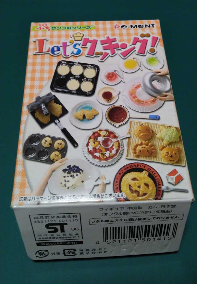 リーメント Let's クッキング Let'sクッキング リーメント：ぷち