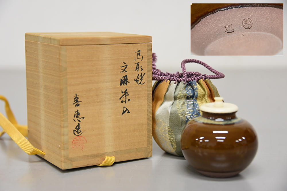 茶道茶器 お茶道具入れ お茶道具 鉄瓶 宝袋形 煎茶道具 鉄瓶 煎茶道具 専用Z.X