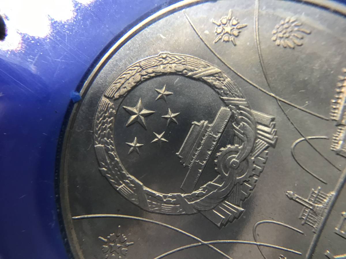 中華人民共和国成立35周年 コイン 安く購入 ＃5223 壹圓白銅貨 記念 