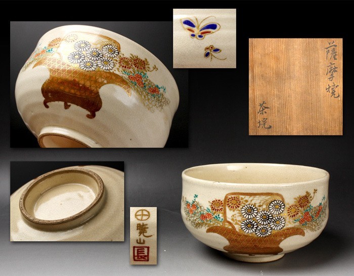 お得，高品質 源 Ｓ 茶道具 京薩摩 暁山 作 花籠 菊絵 茶碗/箱付(薩摩)｜売買されたオークション情報、yahooの商品情報をアーカイブ公開 - オークファン 薩摩