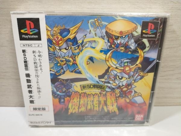 未開封品】PS 新SD戦国伝 機動武者大戦(限定版) 【公式通販】