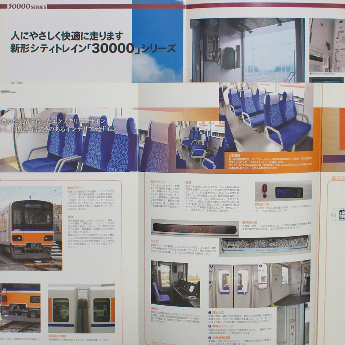 東武「50000Series」ほか車両パンフレット5種類＋南栗橋工場関係＋東武