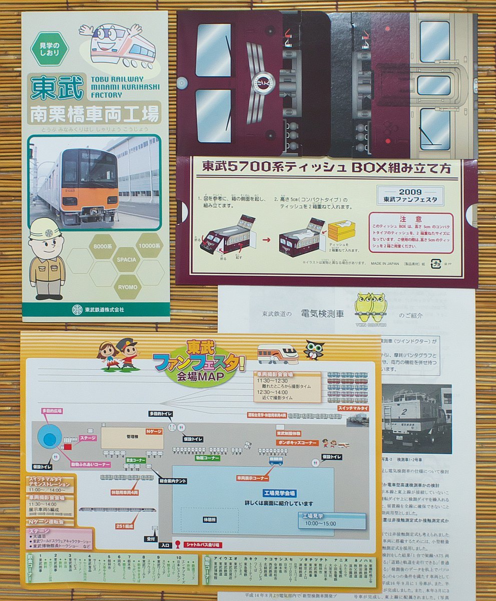 東武「50000Series」ほか車両パンフレット5種類＋南栗橋工場関係＋東武