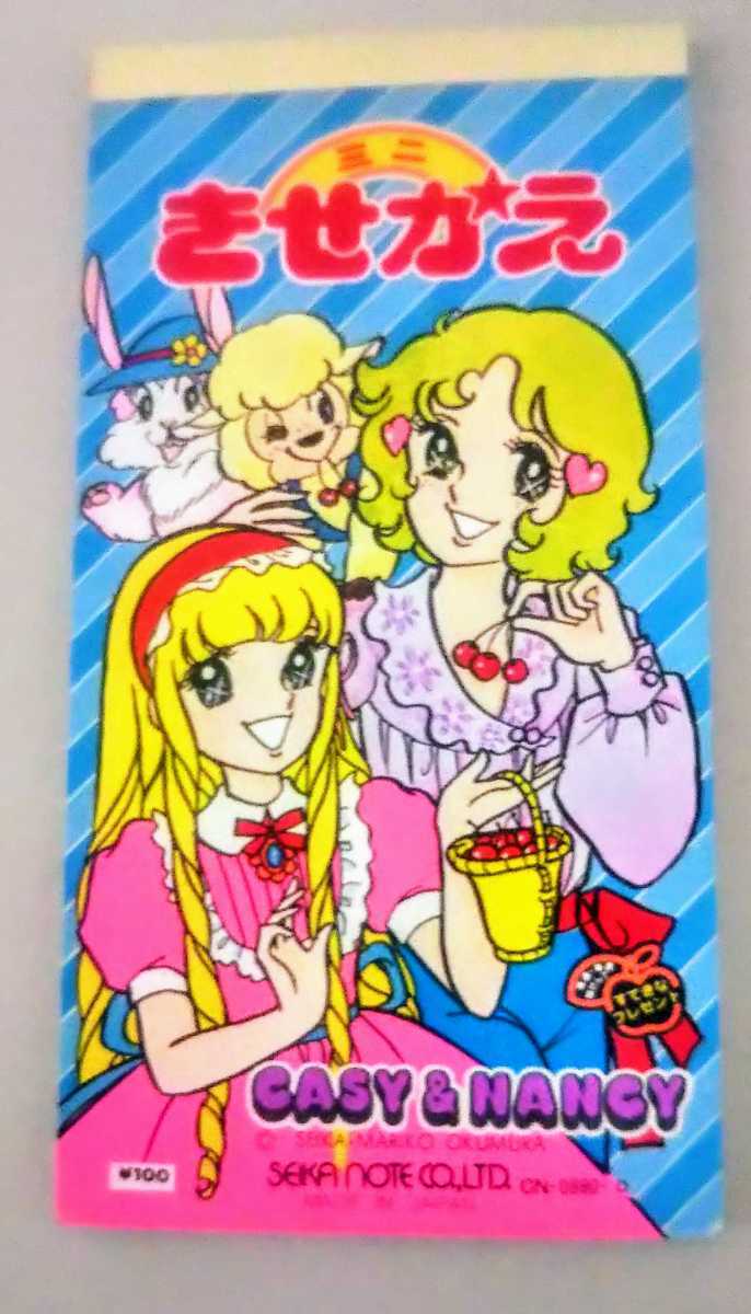 昭和レトロ CASY＆NANCY キャッシー＆ナンシー ミニきせかえ 奥村