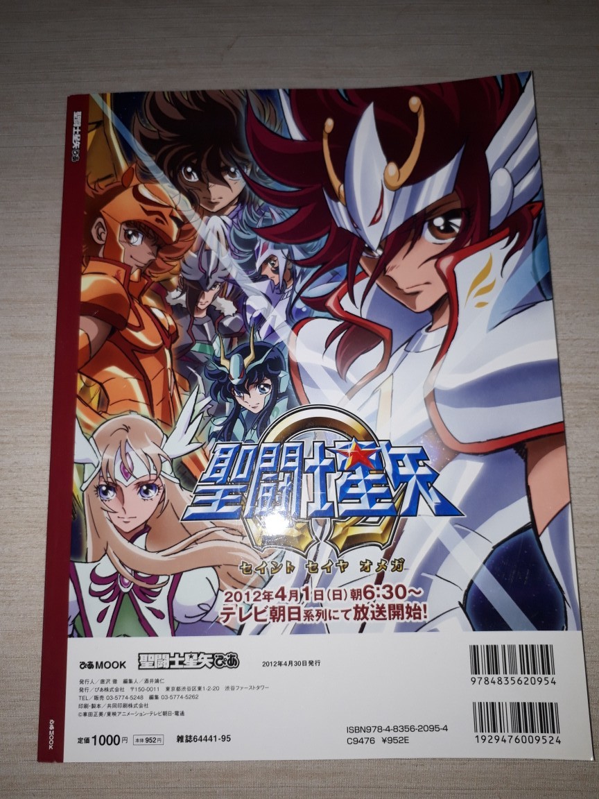 聖闘士星矢ぴあ 特別付録ポスター付き 聖闘士星矢ぴあ 特別付録ポスター付き