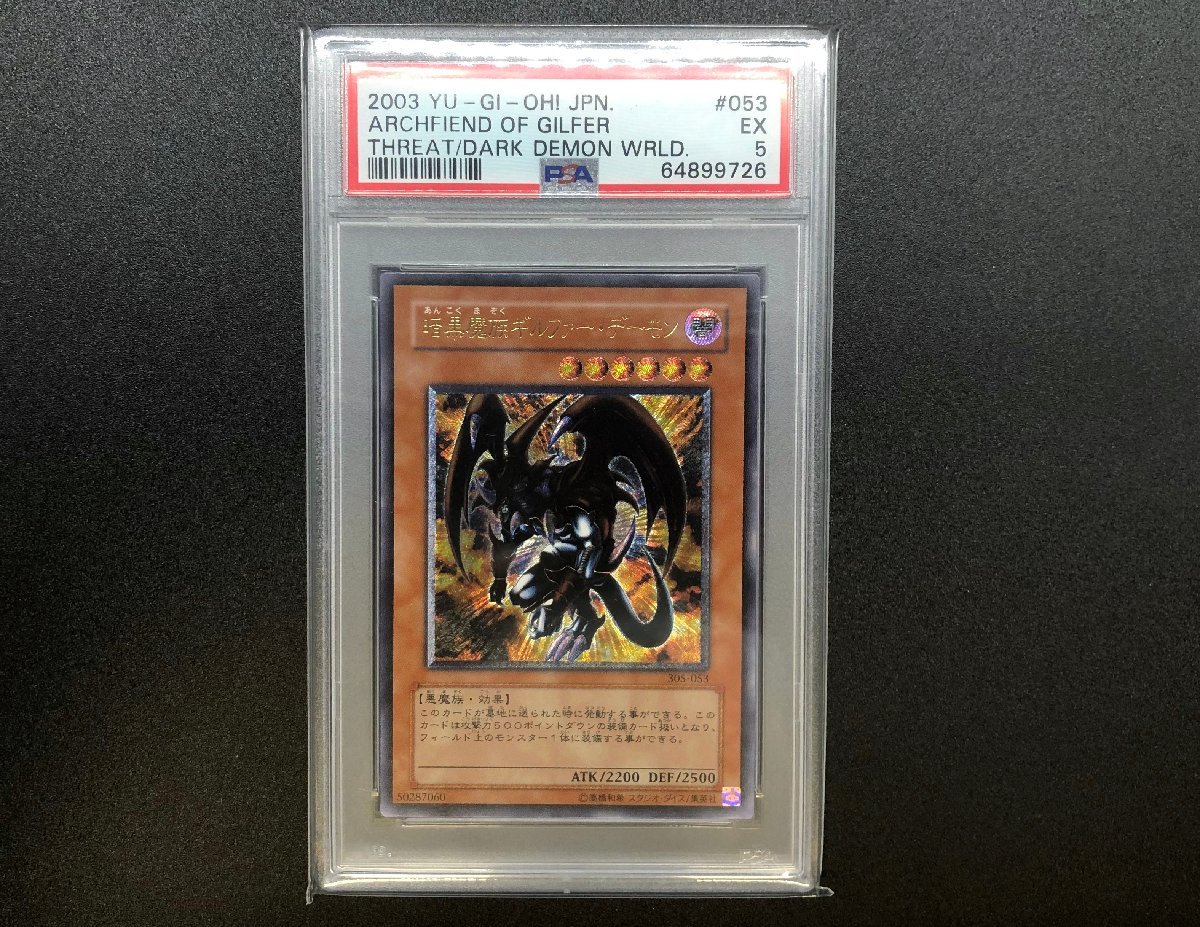 PSA鑑定品 レリーフ 暗黒魔族ギルファー・デーモン 305-053