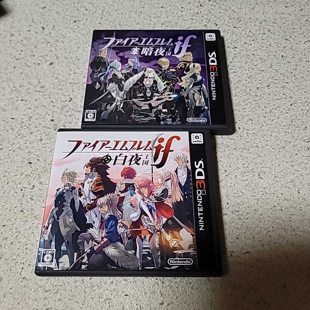 3DS】 ファイアーエムブレムif 暗夜王国 白夜王国セット 白夜王国 暗夜