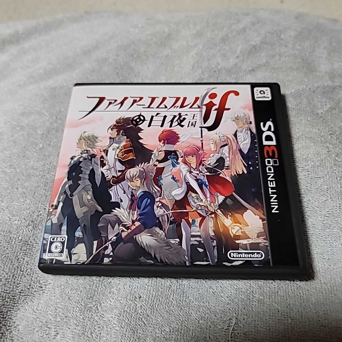 3DS】 ファイアーエムブレムif 暗夜王国 白夜王国セット 白夜王国 暗夜