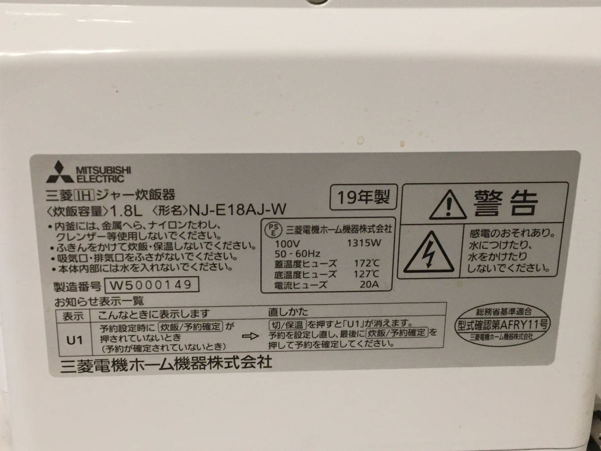 美品！一升炊き三菱電機 NJ-E18CJ-W 炊飯器 1.8L炭炊