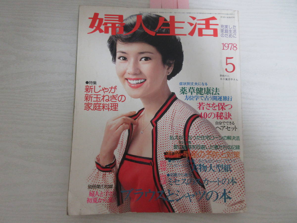 合計5冊☆ランジェリー雑誌 ランジェリーカタログ 昭和レトロ  