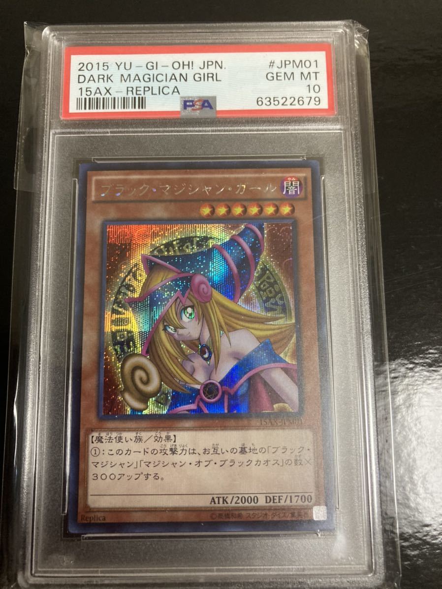 遊戯王 ブラック・マジシャン・ガール PSA10 遊戯王 PSA10 ブラックマジシャンガール シークレットレア 自身でPSA