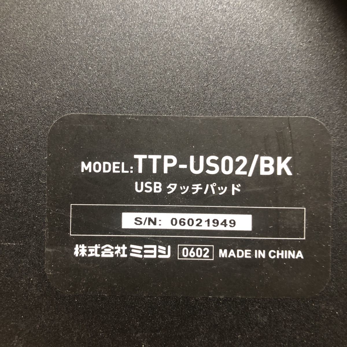 ミヨシ : TTP-US02&frasl;BK USB高精度タッチパッド パソコン ttp-us02の通販 MCO USBタッチパッド ブラック タッチパッド - USB高精度 | 公式通販 Windows11動作 Windows11&frasl;10専用