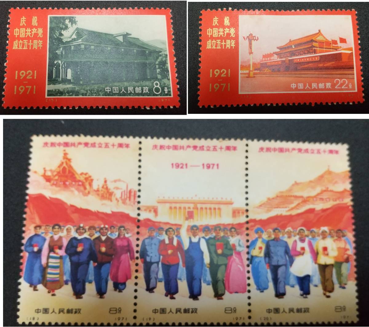 中国切手 革4 中国共産党50周年 1971年 未使用 文革切手 Yahoo 