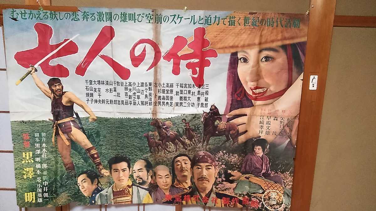 東宝 七人の侍 黒澤明監督 特大映画ポスター 1954年公開当時オリジナル 