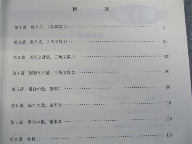 TI03-068 東進 受験数学III/IA IIB 難関 / 応用 Part1/2/演習 テキスト