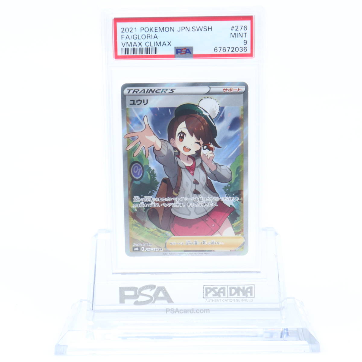 オンラインストア販売店 PSA9 ユウリ SR 276/184 ポケモンカード VMAX