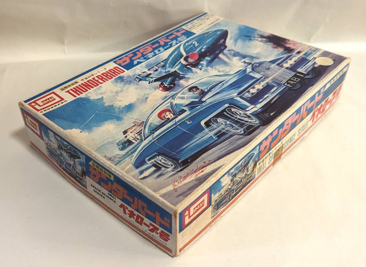 【プラモデル】サンダーバードセット×3【エックスカー／ペルロープ号／サンバーバード２号】　未組立