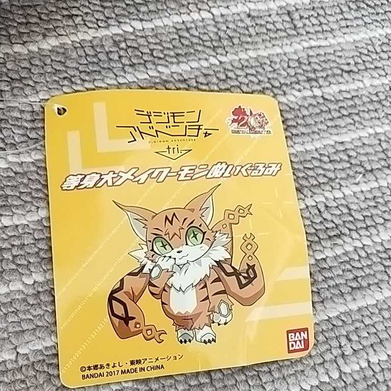 3点セット デジモン メイクーモン 等身大 ガブモン ぬいぐるみ